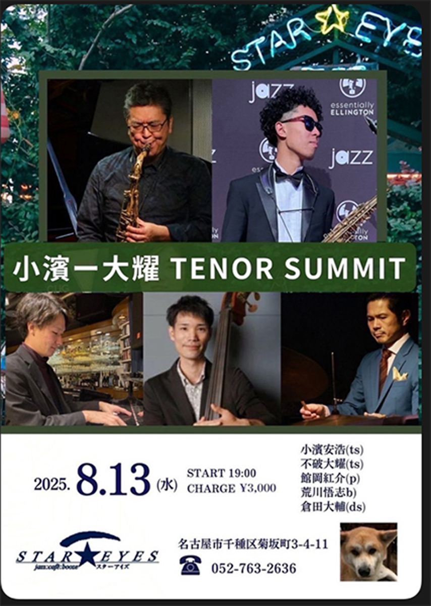 小濱ー大耀 TENOR SUMMIT 